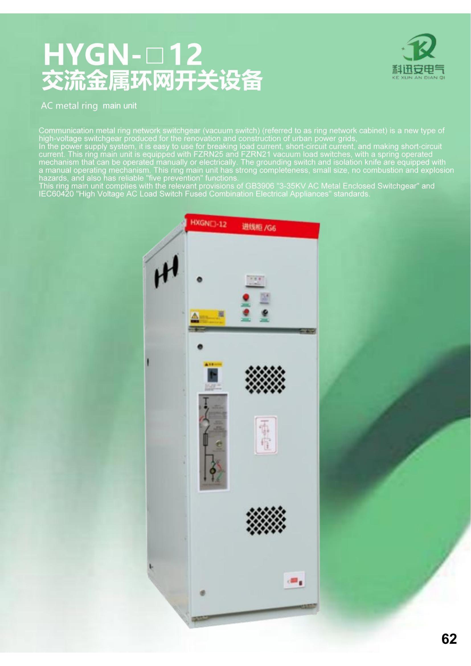 Unité principale à anneau métallique HYGN-12 AC